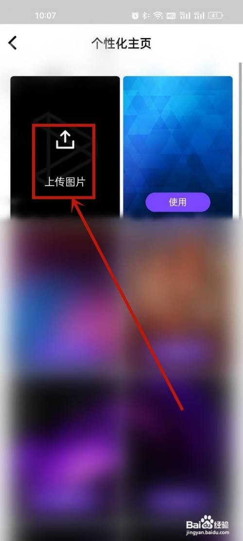 微视怎么更换背景图