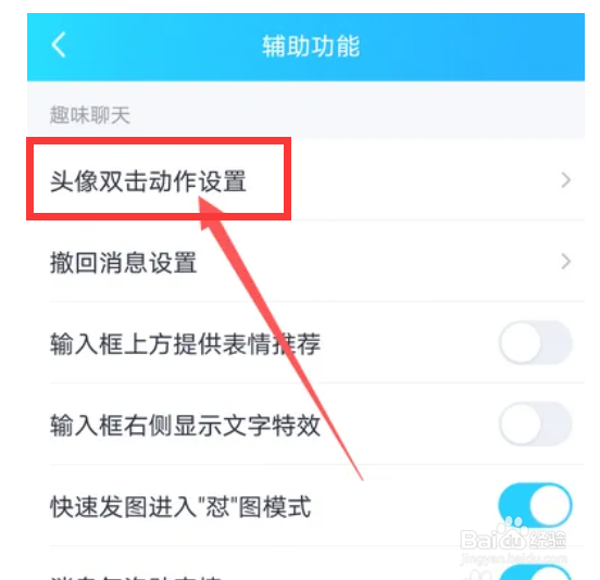 QQ头像双击动作如何设置