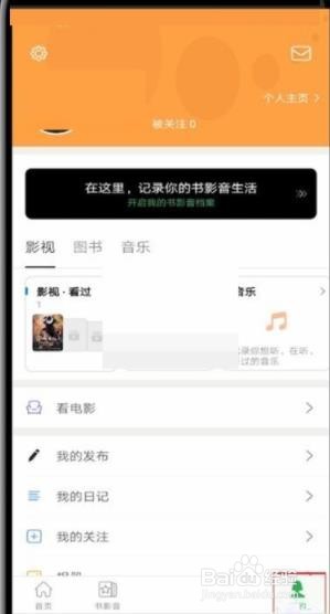 豆瓣如何快速切换账号