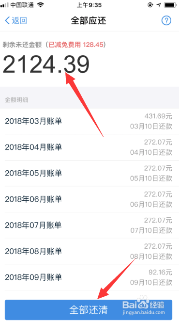 支付宝花呗如何提前还款和提前结清