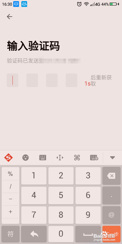 《掌阅》用户如何绑定手机？