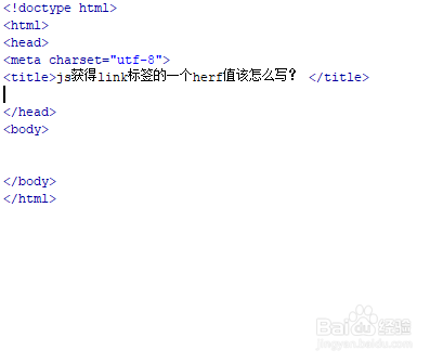 js获得link标签的一个herf值该怎么写