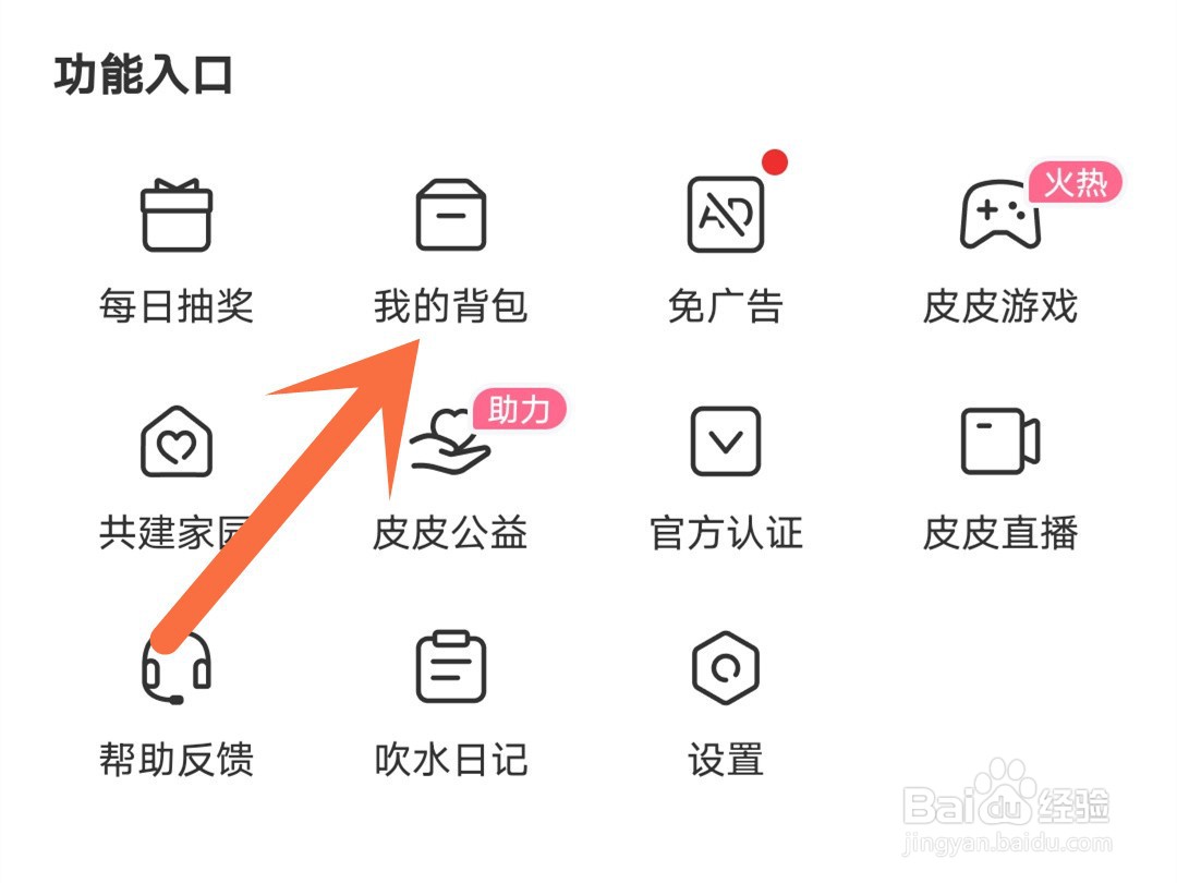 皮皮搞笑挂件怎么使用