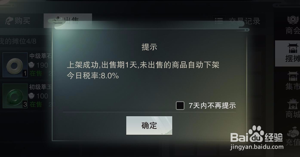 楚留香如何出售物品,楚留香出售攻略