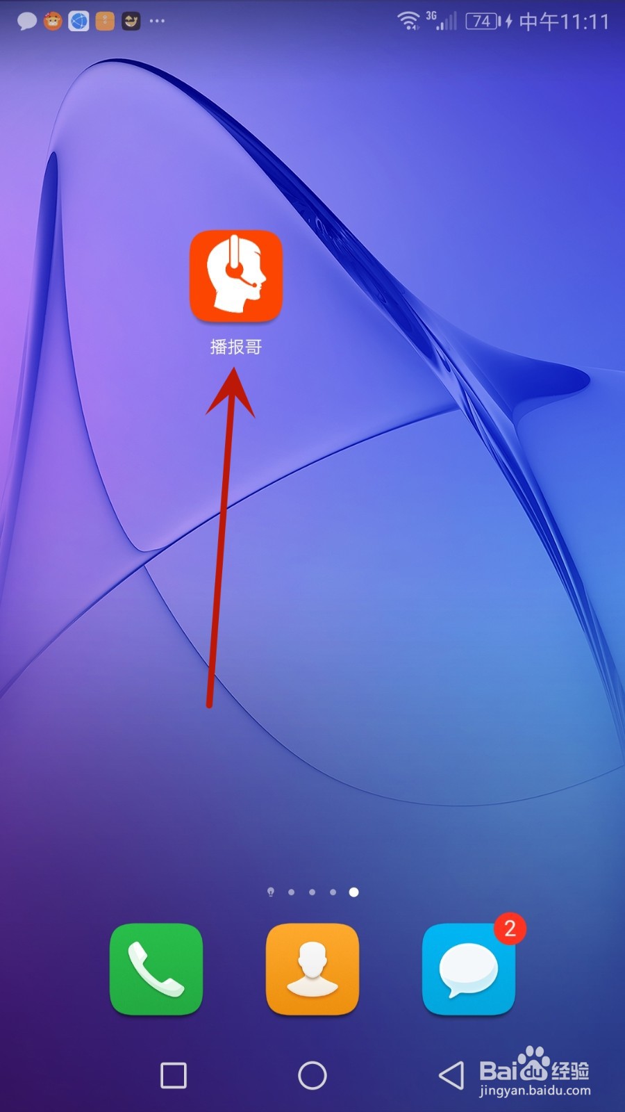 怎么查看播报哥当前软件版本号