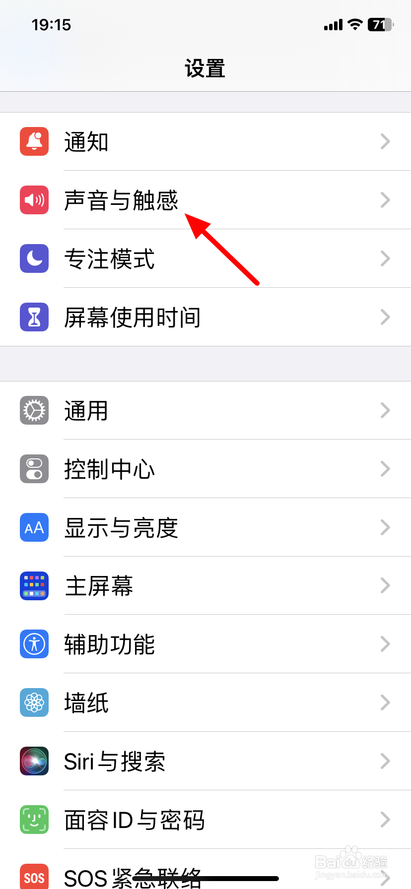 苹果手机振动怎么调