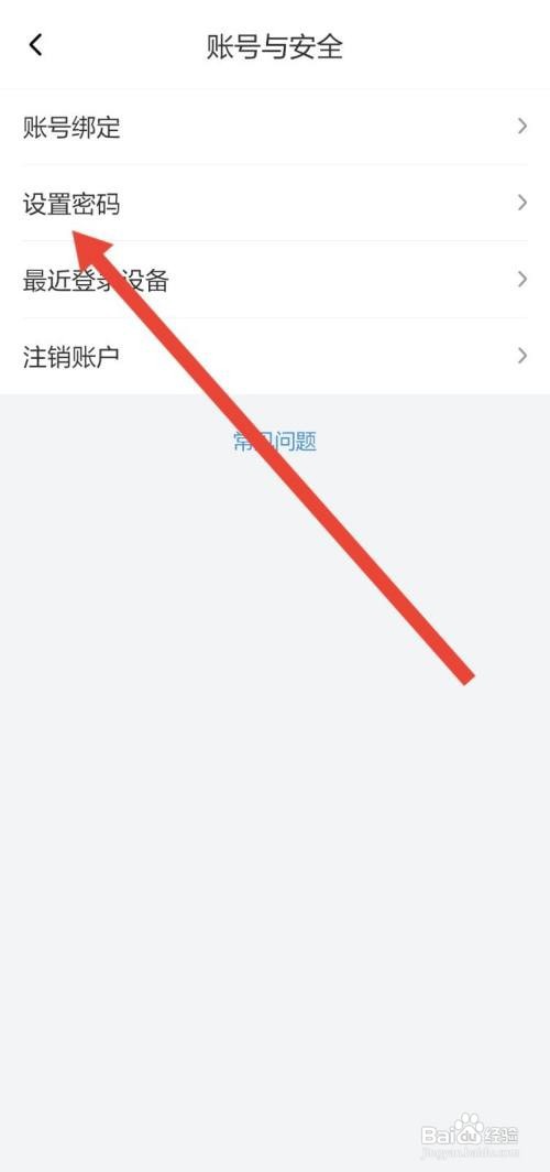 怎么设置喜马拉雅的密码