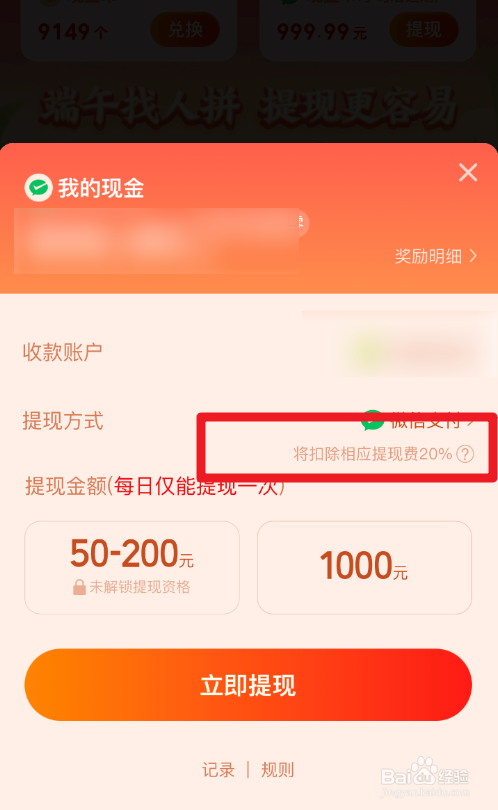 拼多多摇现金活动提现需要提现费吗
