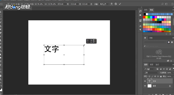 Ps如何改变字体大小