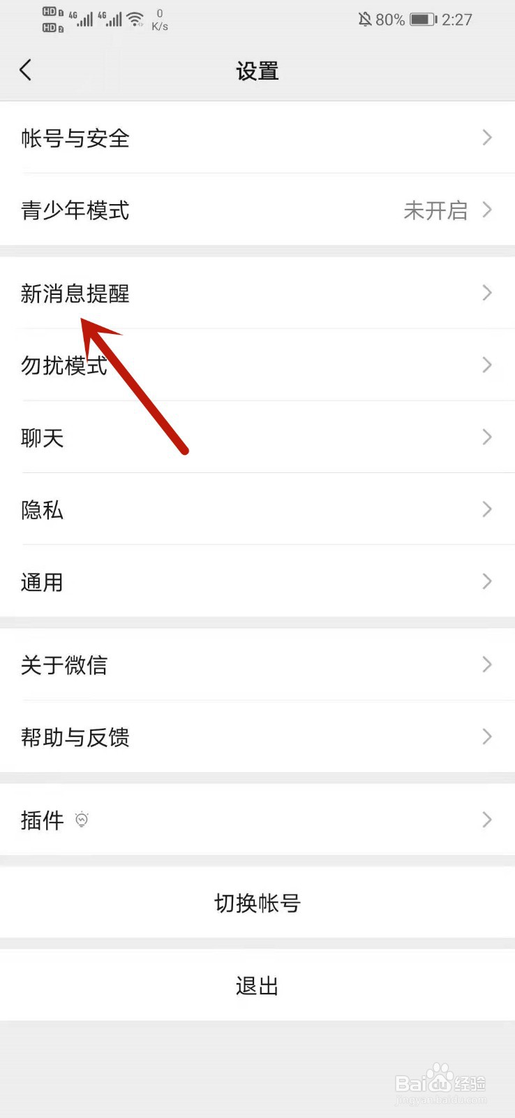 华为mate30来微信屏幕不亮怎么回事