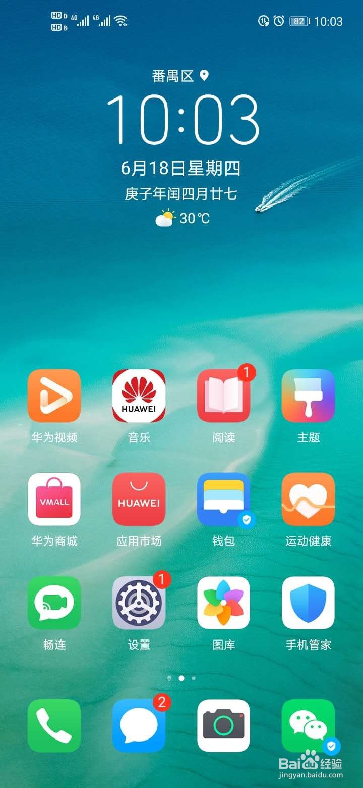 如何把华为手机应用图标换成你的idol