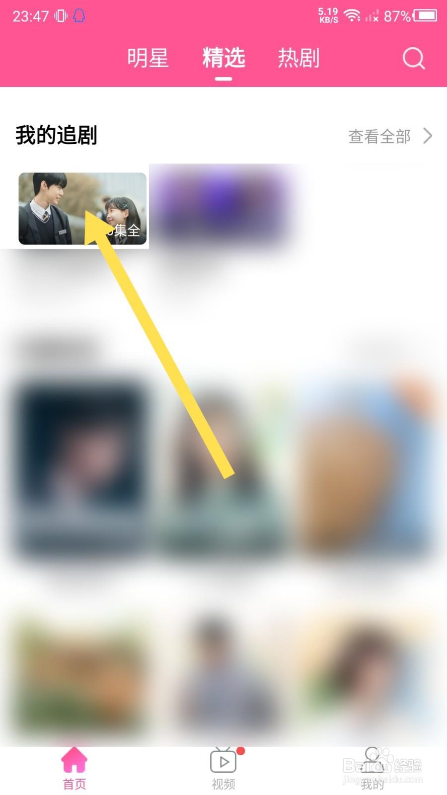 韩剧TV怎样投屏到设备上