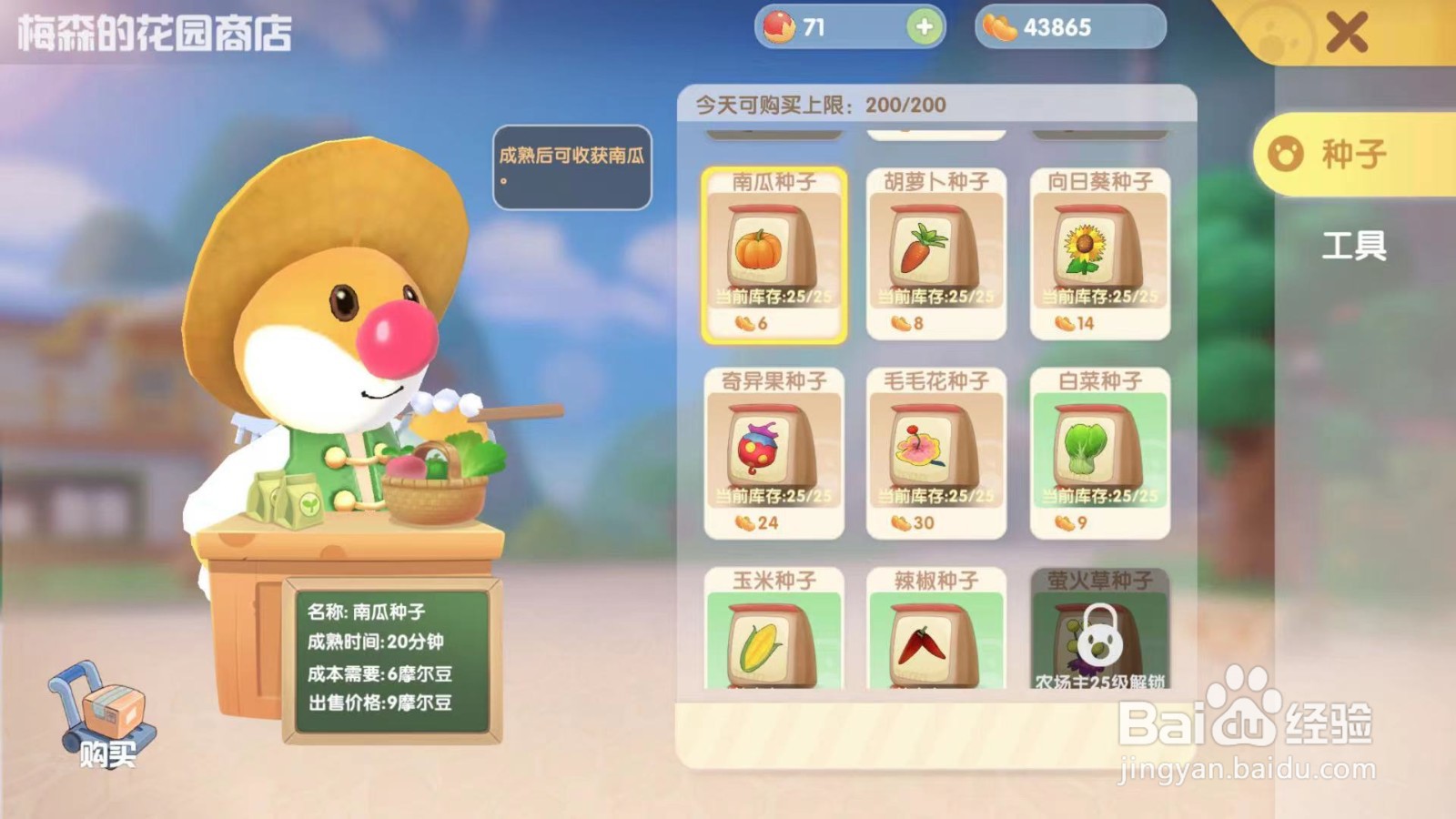 摩尔庄园游戏攻略之如何购买玉米种子