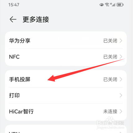 华为手机无线投屏怎么关闭