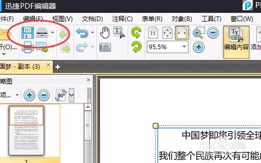 如何编辑PDF文件中的内容