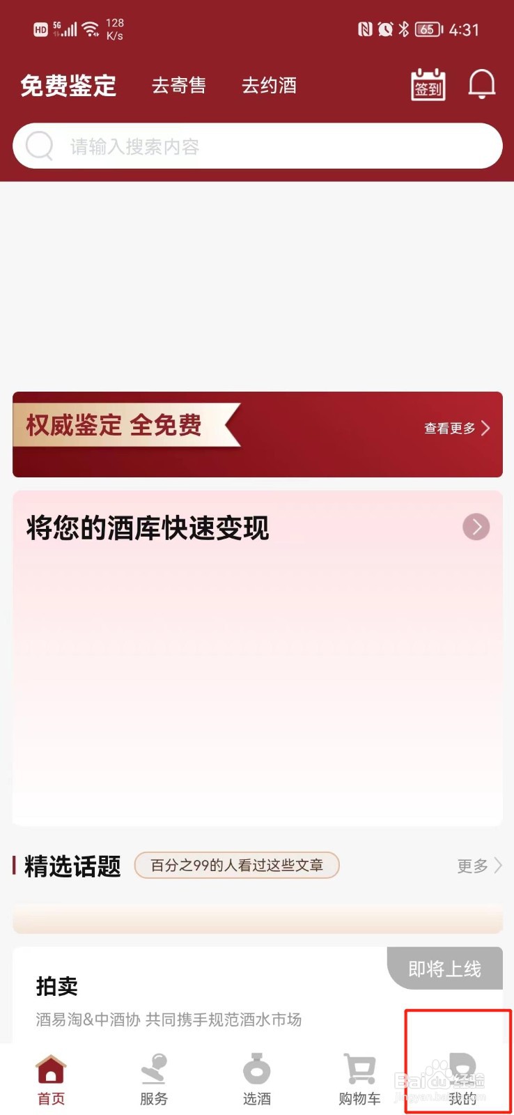 酒易淘APP在哪里查看浏览足迹