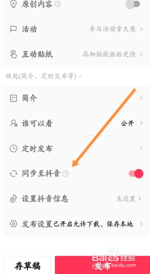 西瓜视频APP如何同步抖音