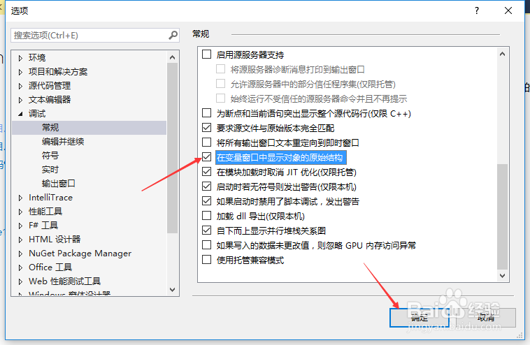 VS2013怎么设置在变量窗口中显示对象原始结构