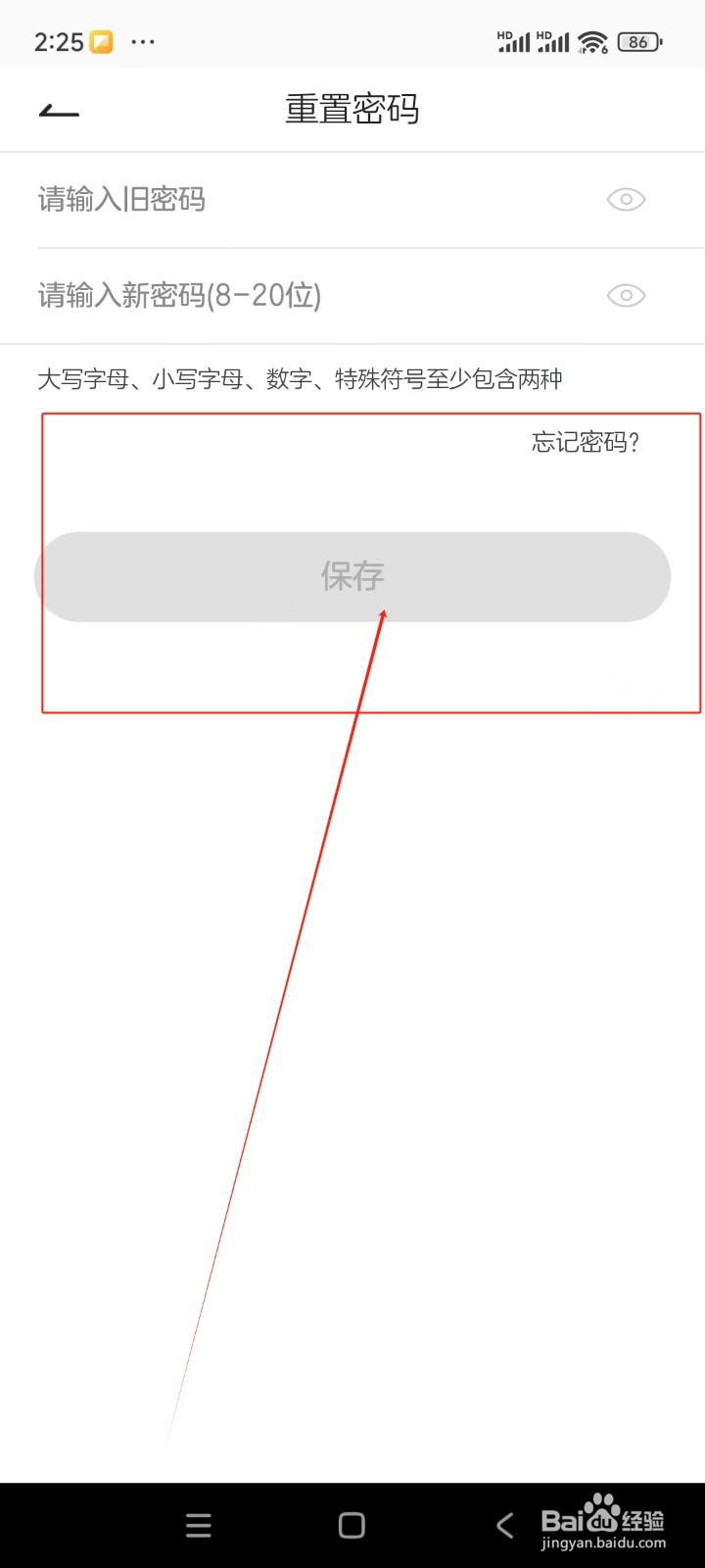 上汽荣威如何重置登录密码