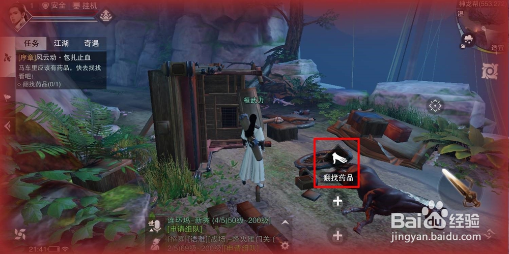 楚留香手游新手操作攻略 操作方法详解