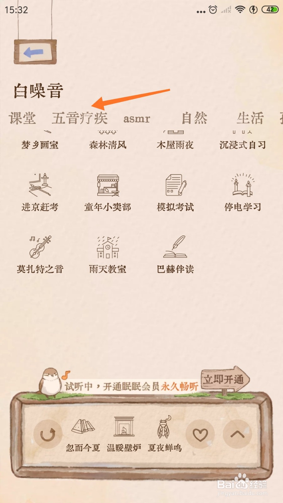 软眠眠中哪里聆听碧涧流泉