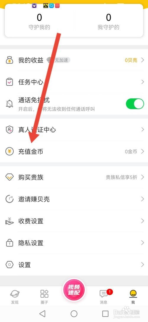 水聊怎么充值金币