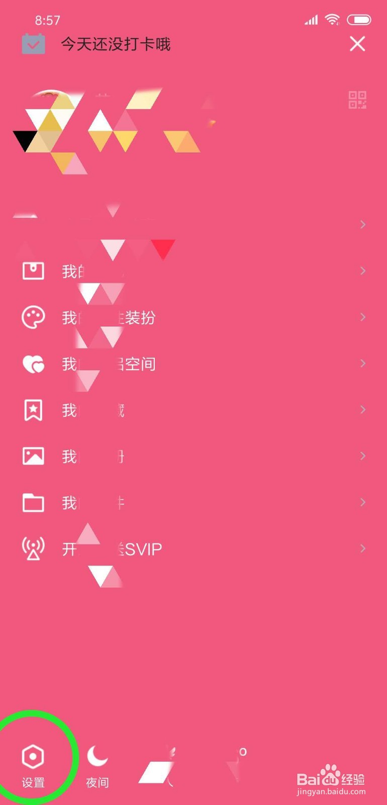 手机QQ如何查看已用空间