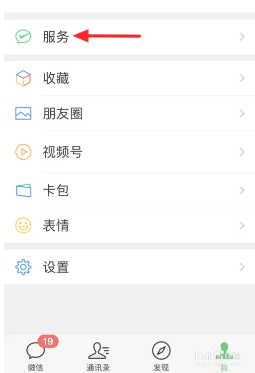 如何使用微信APP解除实名？
