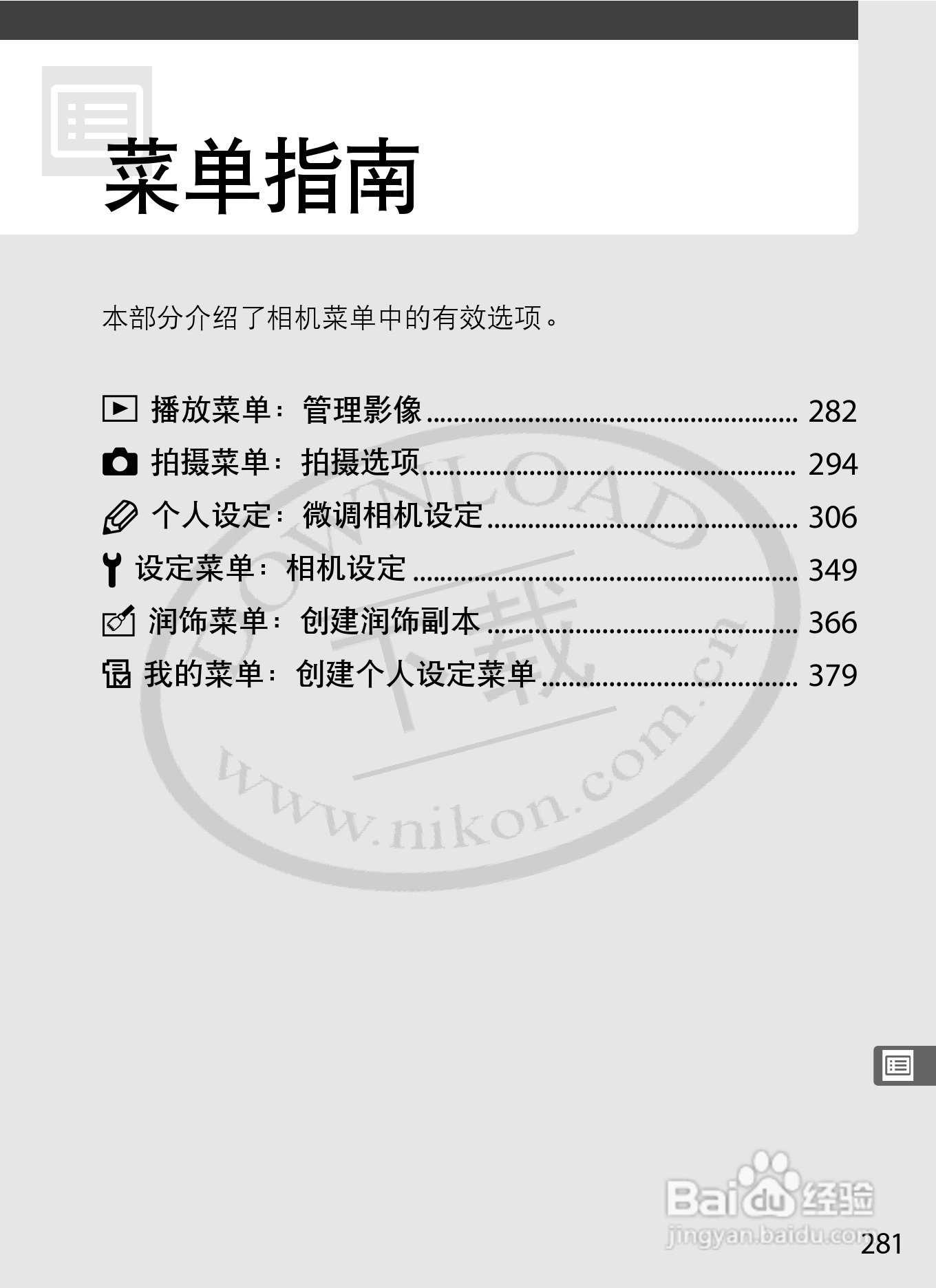 尼康D3数码相机使用说明书:[31]