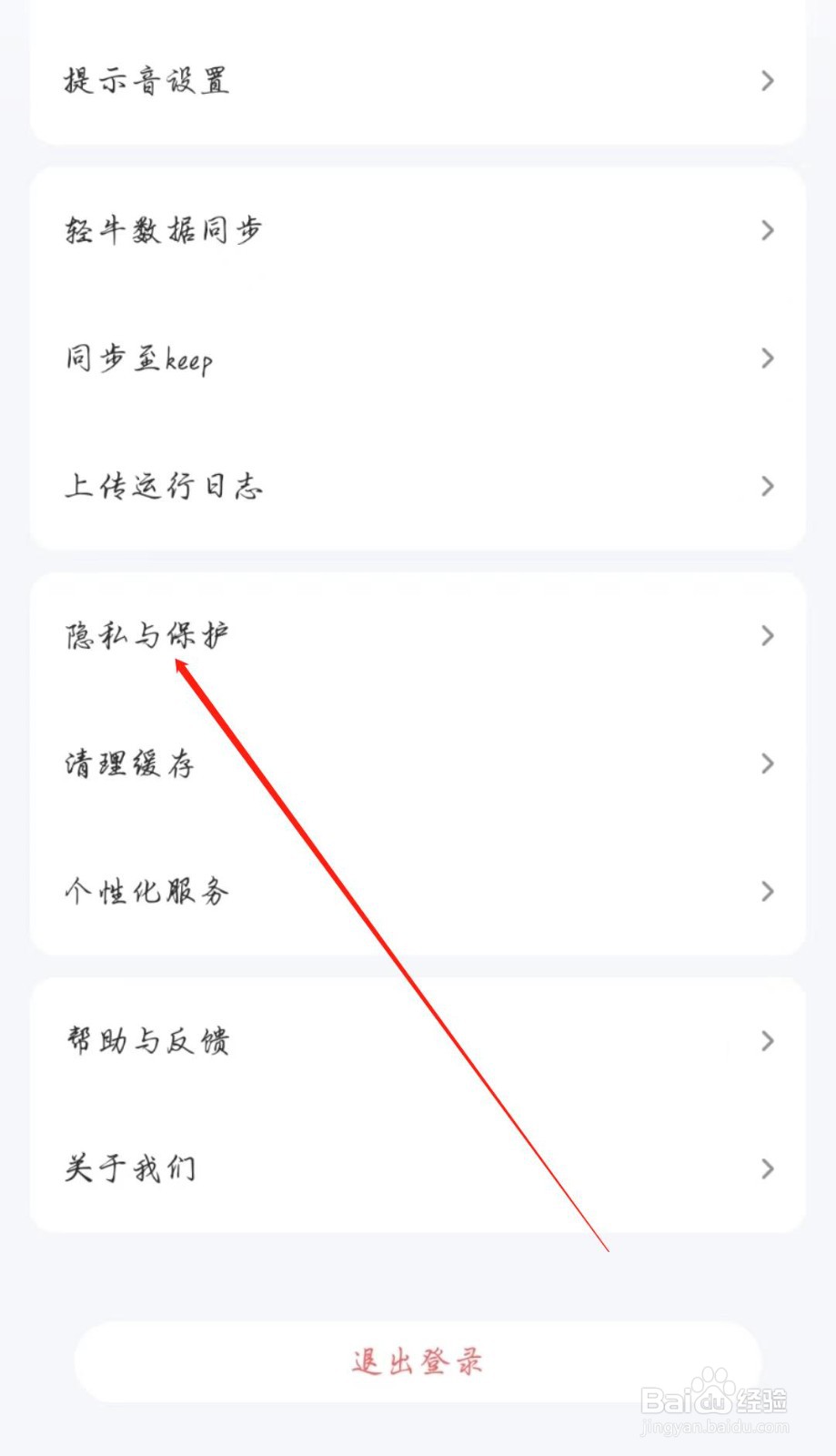 轻牛健康APP的用户协议在哪查看