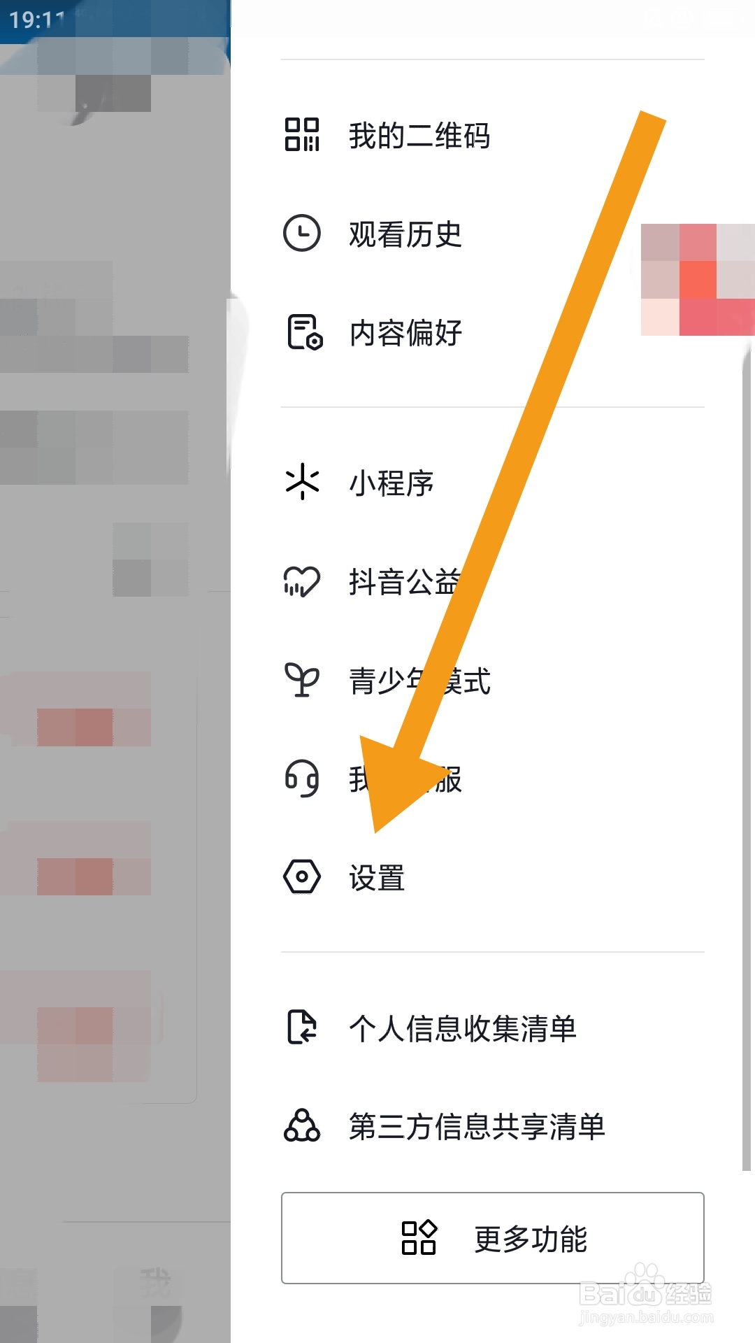 抖音火山版APP怎样设置私信功能