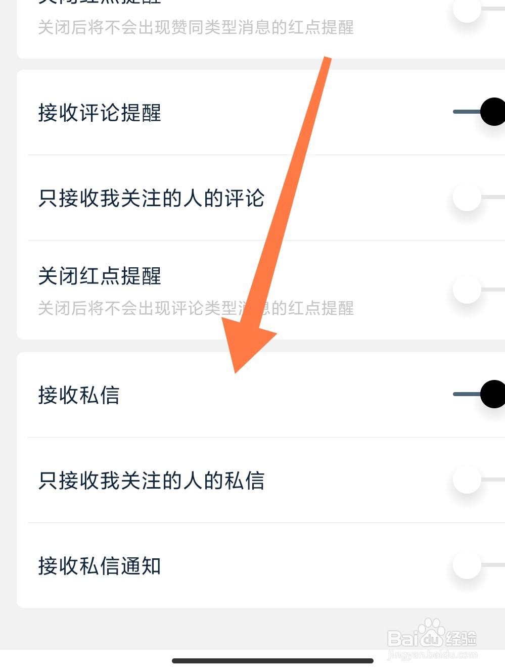 数字尾巴APP如何开启接收私信通知?