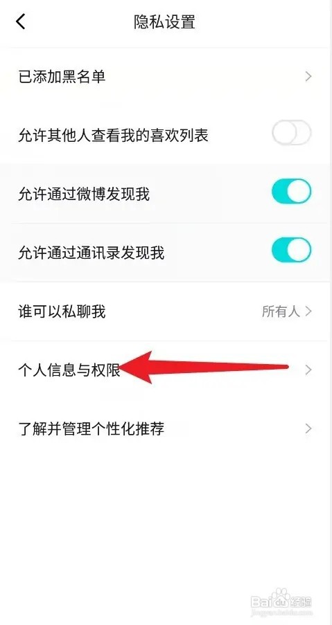 新版得物app怎么进入权限列表