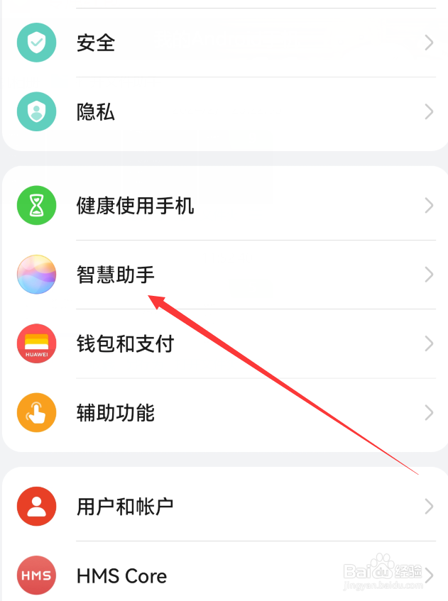 华为手机怎么关闭蓝牙设备唤醒智慧语音