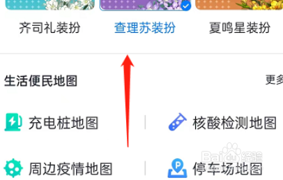 百度地图怎么设置智能首页？
