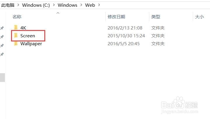 WIN10系统的待机界面图片在哪里
