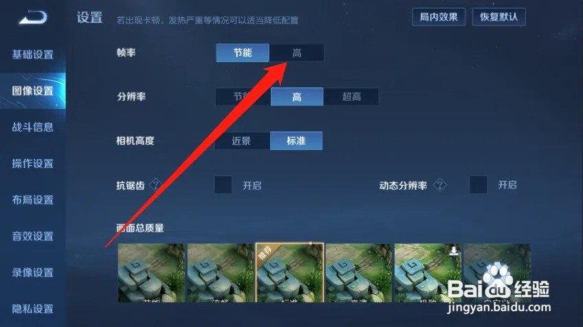 ios16打王者掉帧严重怎么办