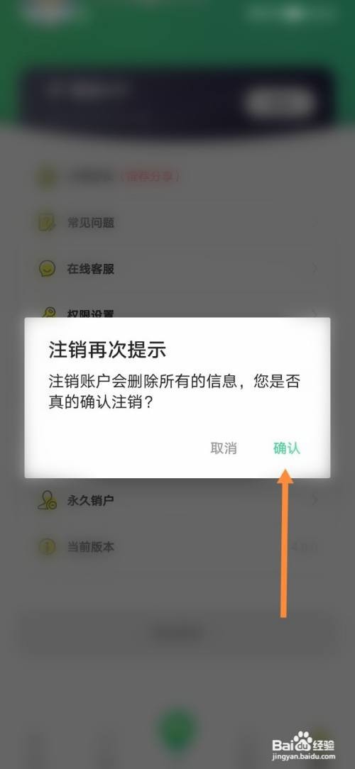 位寻怎样进行永久销户