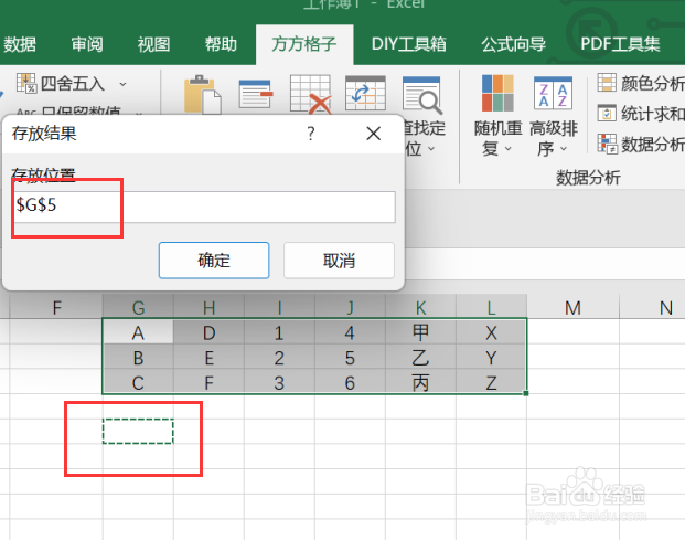 excel如何快速批量地实现逐列平移