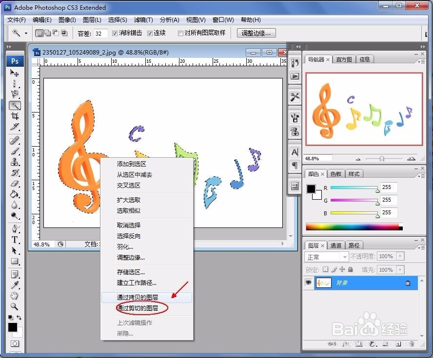 photoshop如何利用魔棒抠图?