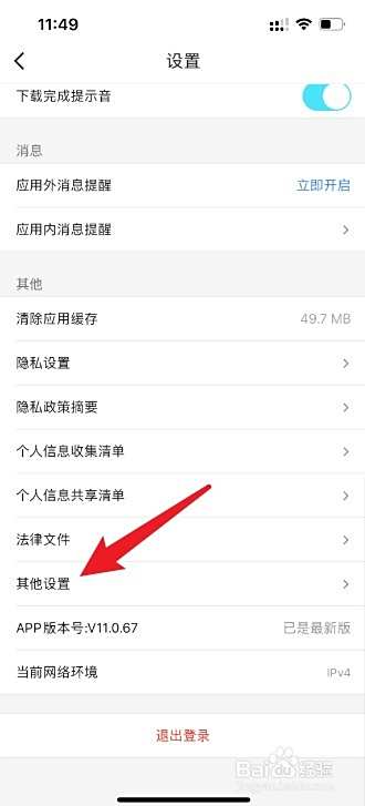 优酷会员怎么还有广告怎么关掉