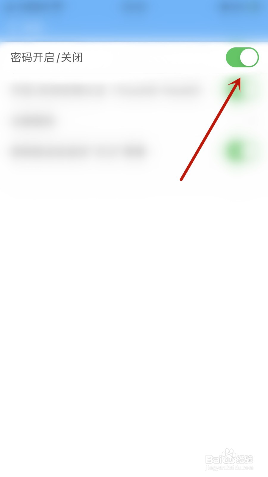 心情日记如何启用密码开启/关闭