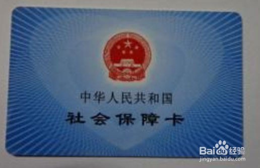 使用社保卡需要注意的问题