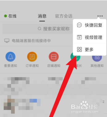 拼多多app怎么屏蔽消息通知