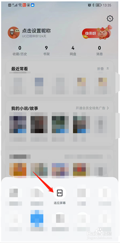 如何让UC浏览器适应手机屏幕的大小?