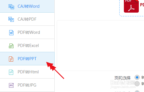 PDF转PPT 修改替换PDF文件图片的方法