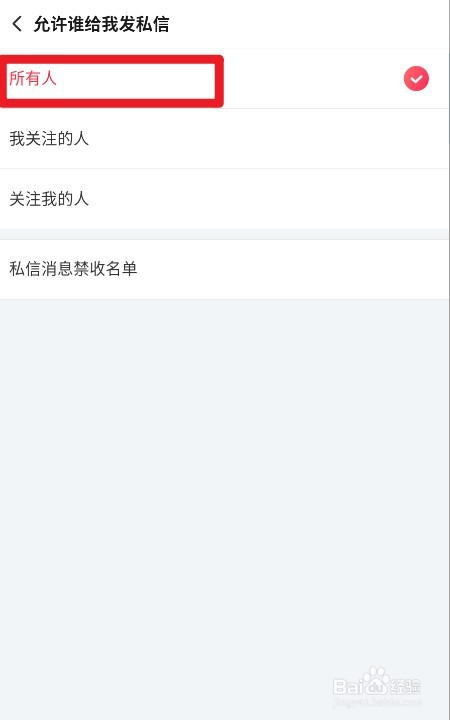 搜狐视频如何设置允许所有人给我发私信