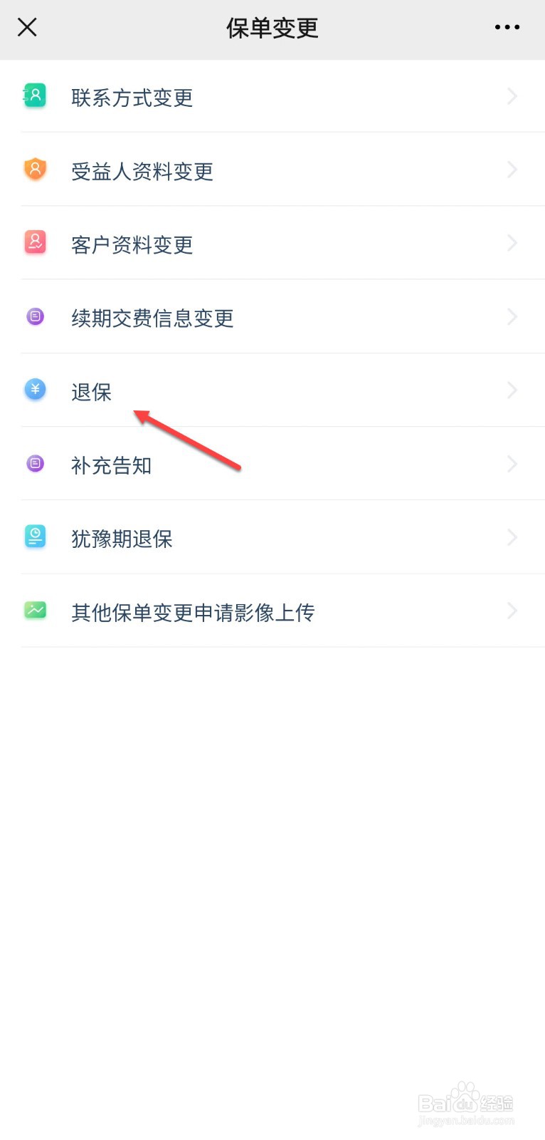 人寿保险公司如何退保