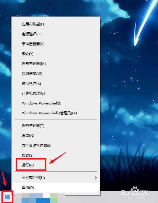 win10怎么打开运行窗口