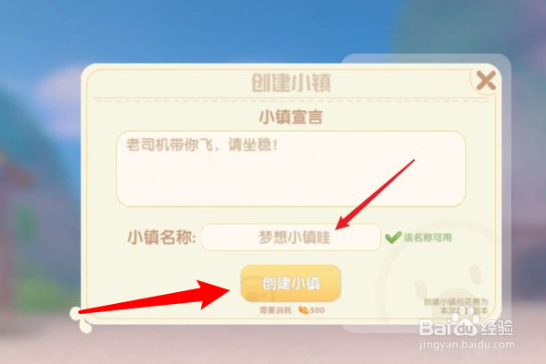 摩尔庄园怎么创建小镇